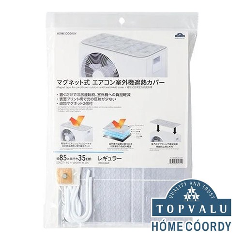 マグネット式エアコン室外機遮熱カバーレギュラー 85 x 35cm マグネット式エアコン室外機遮熱カバーレギュラー 85 x 35cm
