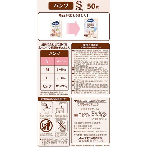 ユニ・チャーム ムーニーマン 低刺激であんしん ゆるうんちモレ安心 パンツ S (4～8kg) 50枚