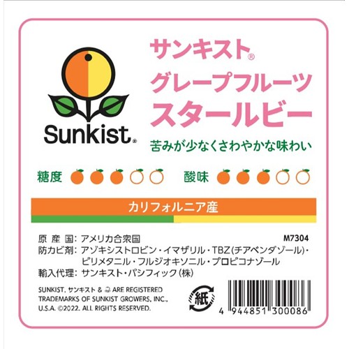 カリフォルニア産サンキスト グレープフルーツ スタールビー 550g 2個入り
