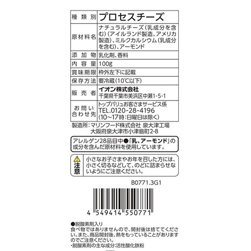 カルシウム入りキャンディーチーズ アーモンド入り 100g トップバリュ