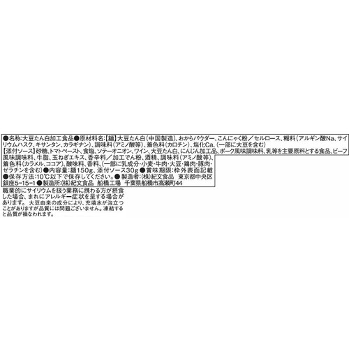紀文食品 たんぱく質がとれる 糖質0麺 ミートソース風 麺150g  添付ソース30g