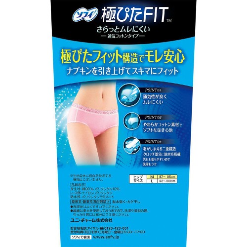 ユニ・チャーム ソフィ 極ぴたFIT 通気コットンタイプ M ピンク