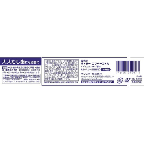 サンスター バトラー エフペーストα 90g