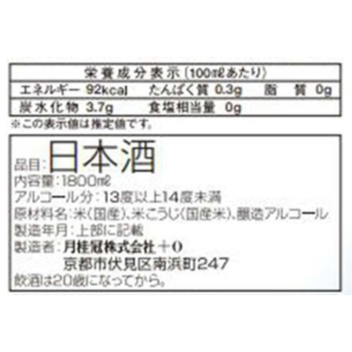 【京都府】 月桂冠 しぼりたて生貯蔵酒パック 1800ml
