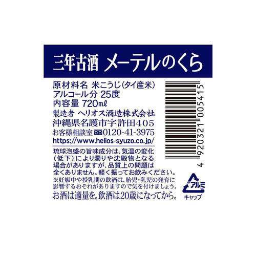 ヘリオス 銀河鉄道999メーテルのくら 720ml