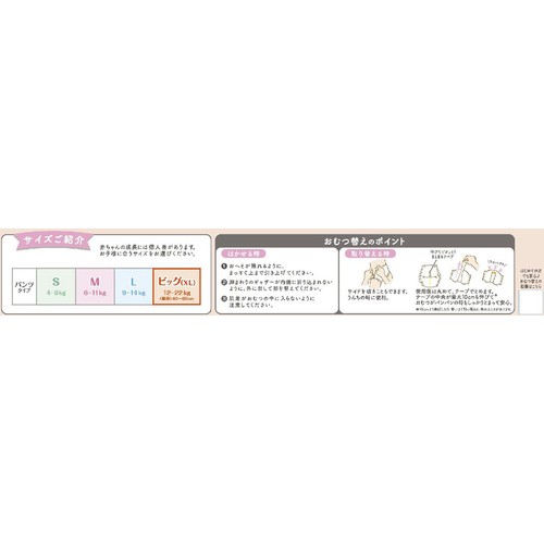 花王 メリーズ ファーストプレミアム ビッグサイズ 32枚