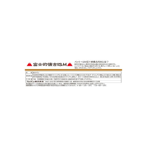 フジパン 黒コッペ 1個