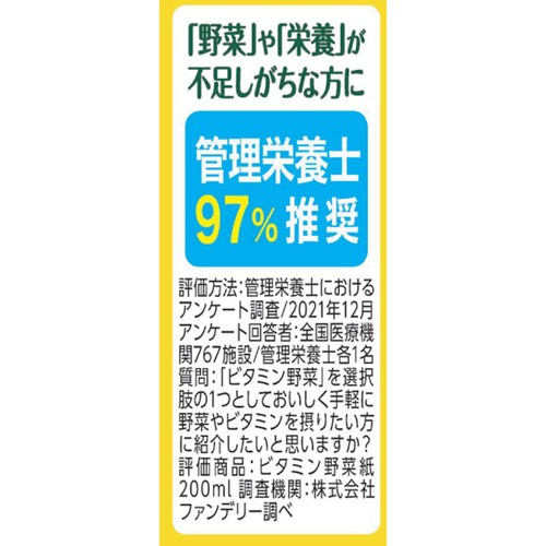 伊藤園 ビタミン野菜 200ml