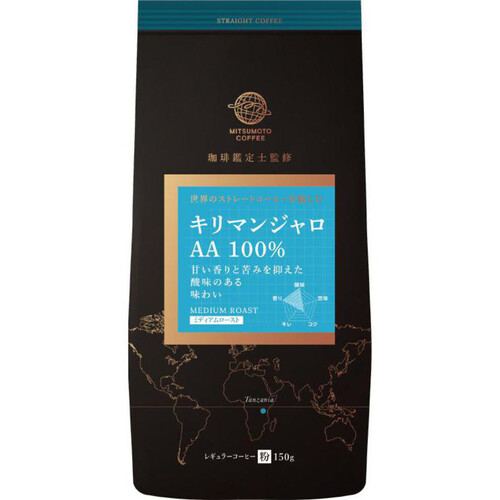 三本珈琲 ストレートコーヒー キリマンジャロ AA100% 150g