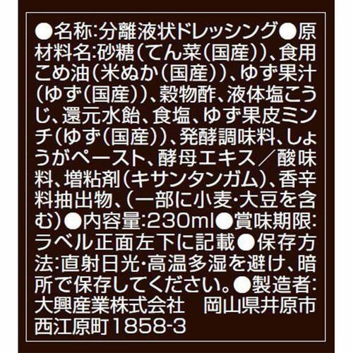ウヅラ こだわりドレッシングゆず 230ml