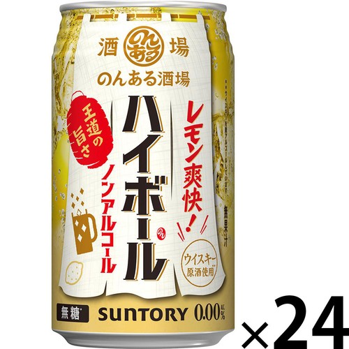 【ノンアルコール】 サントリー のんある酒場 ハイボール 1ケース 350ml x 24本