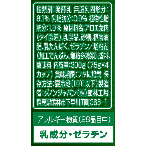 ダノン ビオ ジューシーアロエ 75g x 4個