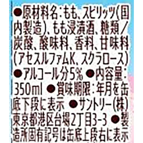 【5%】 サントリー 春の白桃チューハイ 350ml
