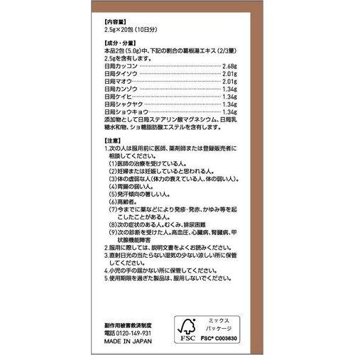 【第2類医薬品】◆ツムラ漢方 葛根湯エキス 顆粒A 20包