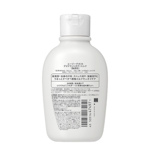 ファイントゥデイ AGデオ24 デオドラントボディミルク(無香性)(医薬部外品) 180mL