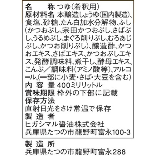 ヒガシマル醤油 京風割烹 白だし 400ml