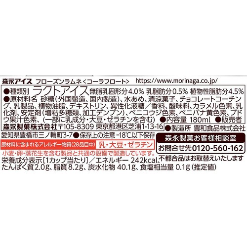 森永製菓 フローズンラムネ コーラフロート 180ml