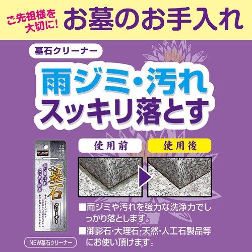 プロスタッフ 墓石クリーナー Jー26