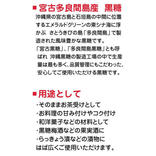 カンバヤシ 沖縄産黒糖 300g