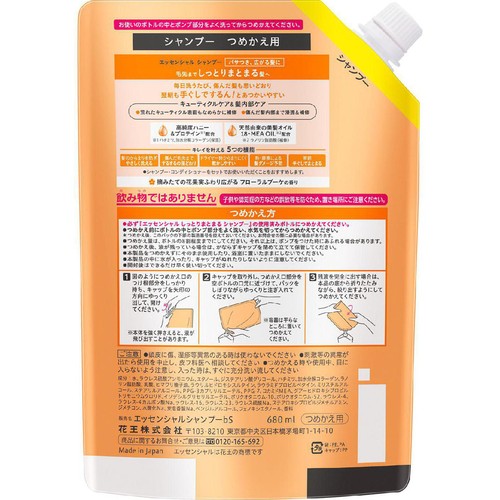 花王 エッセンシャル しっとりまとまる シャンプー つめかえ用大サイズ 680ml