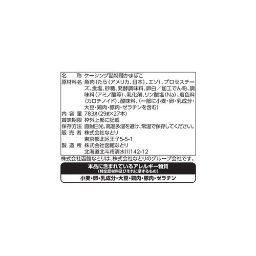 なとり チーズinかまぼこ チーズ15%入り 27本入