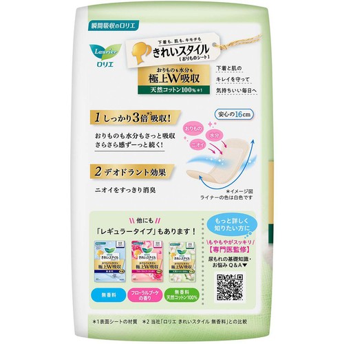花王 ロリエ きれいスタイル 極上W吸収 天然コットン100% ロング&ワイド 16cm 44個