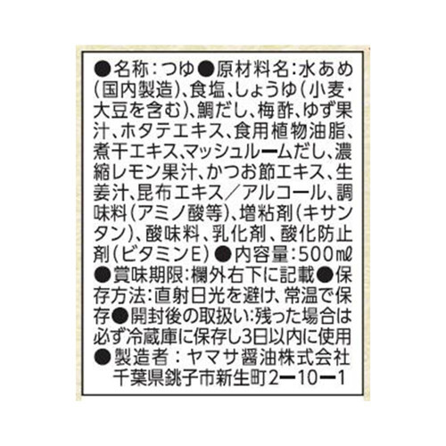 ヤマサ醤油 麺屋一杯 鯛だしつゆ 塩味 500ml