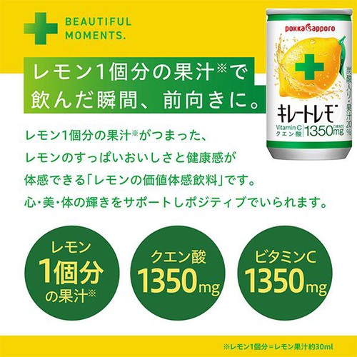 ポッカサッポロ キレートレモン 155ml x 6缶