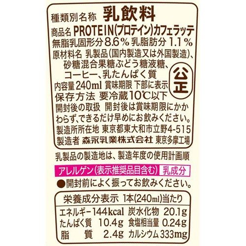 森永乳業 マウントレーニア プロテイン カフェラッテ 240ml