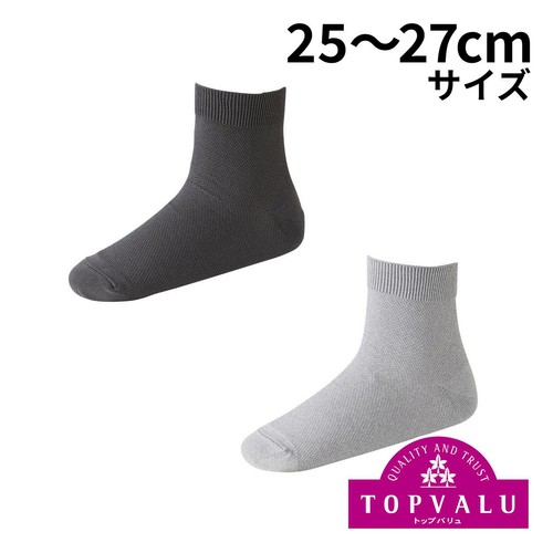PEACE FIT(ピースフィット)COOL 鹿の子無地ショート丈ソックス 2足組 アソート 25ー27cm トップバリュ