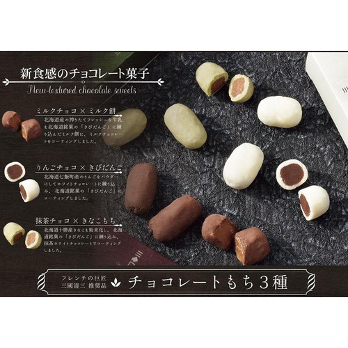 創夢 三國清三推奨 チョコレートもち 抹茶チョコ x きなこもち 70g