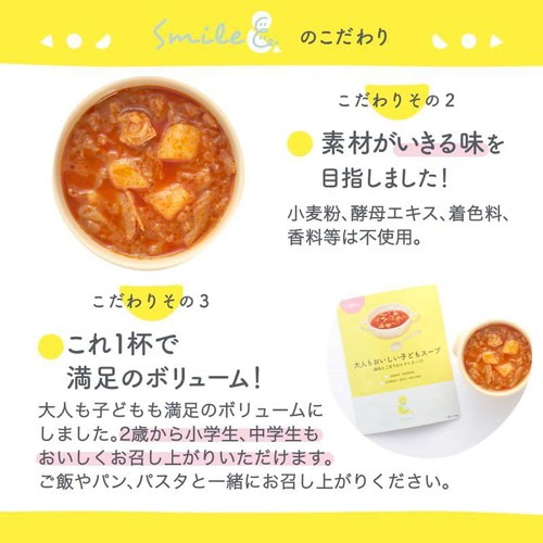 Smile& 大人もおいしい子どもスープ 鶏肉とごぼうのトマトスープ 2歳頃から 1食分 (160g)