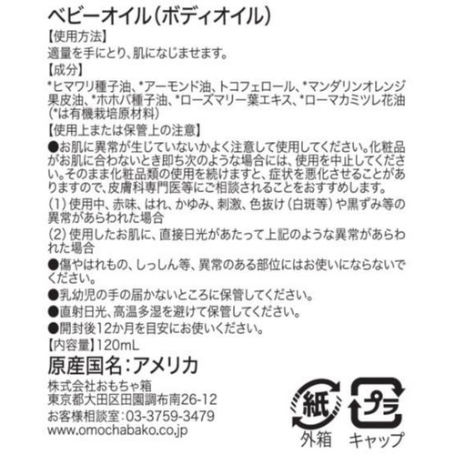 erbaviva ベビーオイル 新生児から 120mL