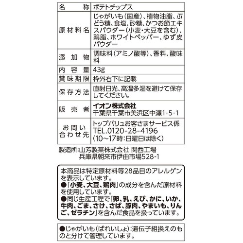 ポテトチップス ゆずしお味 43g トップバリュベストプライス