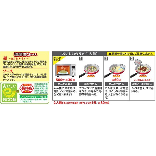 日清食品 日清の太麺焼そば 濃厚甘口ソース 2人前