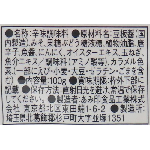 あみ印 辛味噌ジャン 100g Green Beans | グリーンビーンズ by AEON