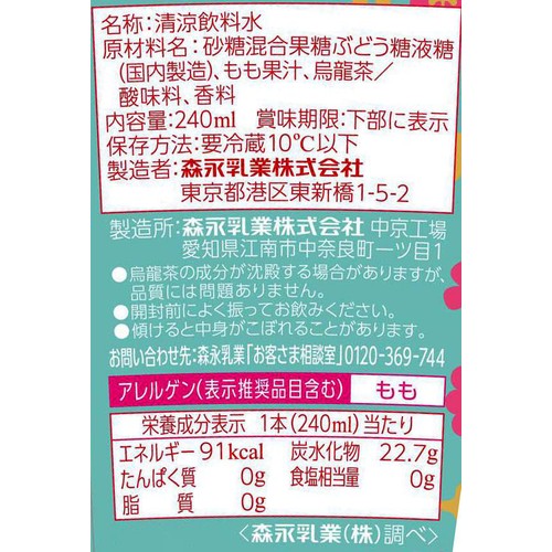 森永乳業 リプトン 白桃烏龍ティーエード 240ml