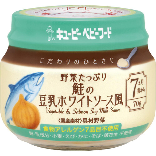 キユーピー こだわりのひとさじ 野菜たっぷり鮭の豆乳ホワイトソース風 7ヵ月頃から 70g