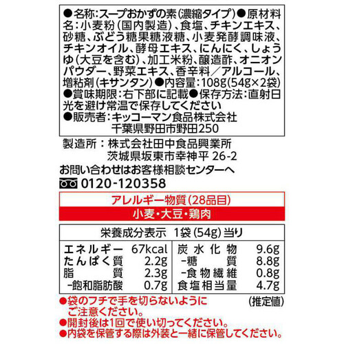 キッコーマン食品 うちのごはん スープおかずの素 豚とキャベツの旨とろ白湯スープ 2～3人前 x 2回分