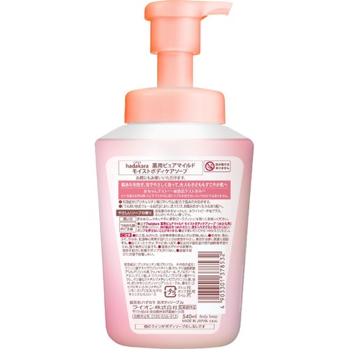 ライオン hadakara ボディソープ 泡タイプ ピュアマイルド 本体 540ml