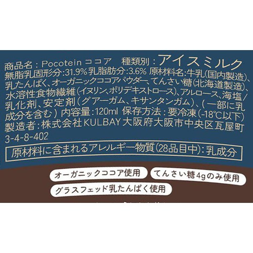 ポコテイン ココア 120ml Green Beans | グリーンビーンズ by AEON