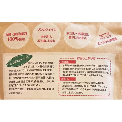 イオンボディ 有機ルイボスティー 45包入
