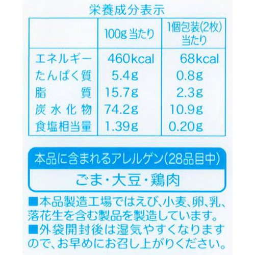 亀田製菓 ソフトサラダ 塩とごま油風味 2枚 x 9個入