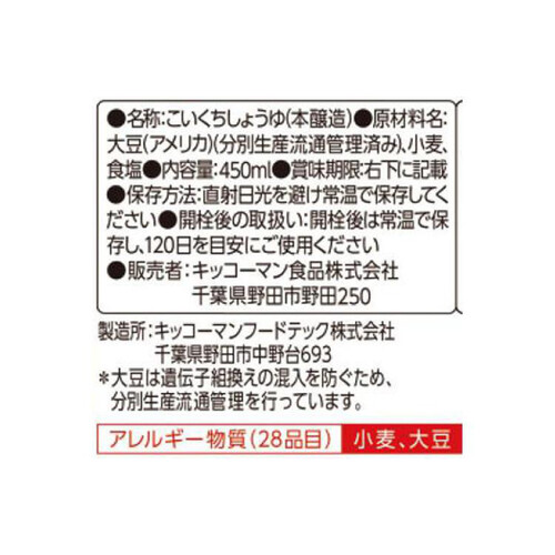 キッコーマン いつでも新鮮 こく旨リッチ 特選 丸大豆しょうゆ 450ml