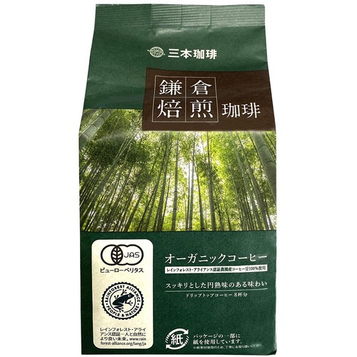 三本珈琲 【ドリップ】鎌倉焙煎珈琲 オーガニックコーヒー 8g x 8袋入