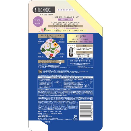 クラシエ いち髪 ダメージリペア&カラーケア コンディショナー つめかえ用 2回分 640g