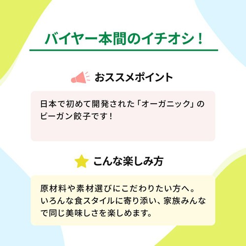 美勢商事 オーガニックベジ餃子【冷凍】 12個入