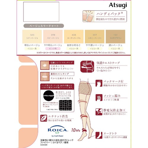 アツギ ATSUGISTOCKING 引きしめて美しく。夏 3足組 LーLL シアーベージュ