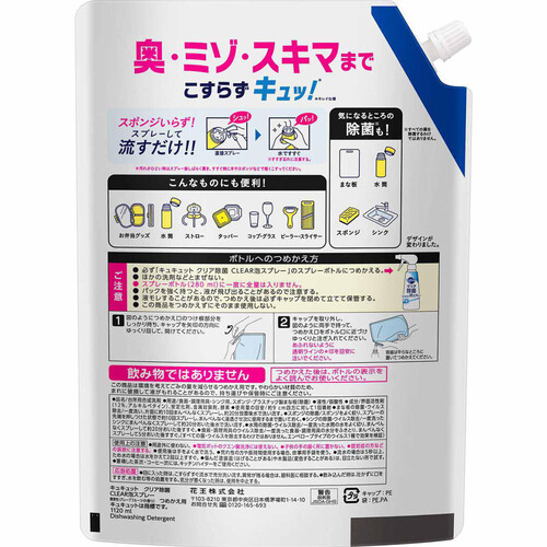 花王 キュキュット クリア除菌 CLEAR泡スプレー 微香性 つめかえ用 1120ml