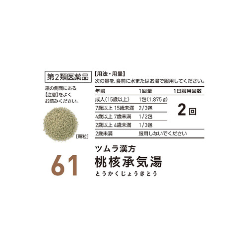 Amazon | 【第2類医薬品】ツムラ漢方桃核承気湯エキス顆粒 20包